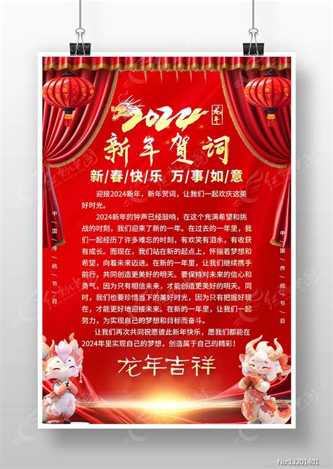 新年吉|新年祝福语2024最全！220句送给不同人群的新年贺词（含英文及。